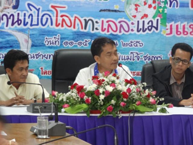 แถลงข่าว งานเปิดโลกทะเลละแม  ครั้งที่   ๑๒
