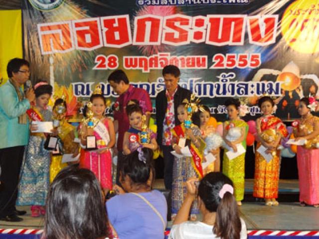 งานประเพณีลอยกระทง  ประจำปี  2555